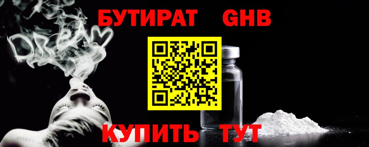 Бутират  Вход с VPN  Шарыпово  Бутират 1.4BDO 