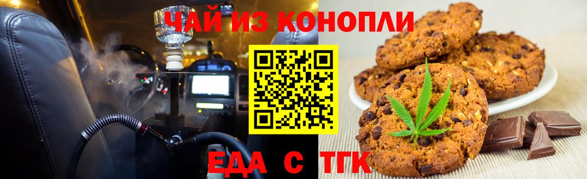 Печенье с ТГК конопля  Вход с VPN  Шарыпово 