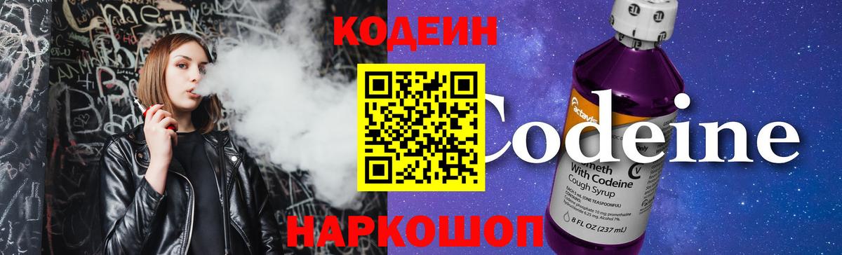 Кодеин напиток Lean (лин)  Вход с VPN  Шарыпово  Кодеиновый сироп Lean напиток Lean (лин) 