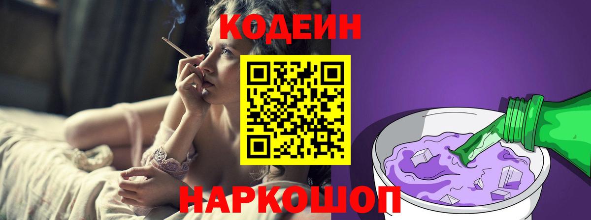 Кодеиновый сироп Lean напиток Lean (лин) Шарыпово