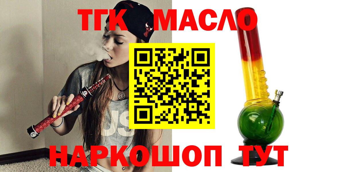 ТГК гашишное масло  Вход с VPN  купить  сайты  Шарыпово 